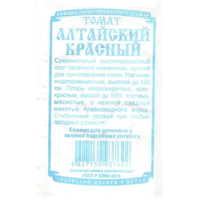Томат Алтайский красный (0,05г  БП) Дем Сиб (мин.10шт.)