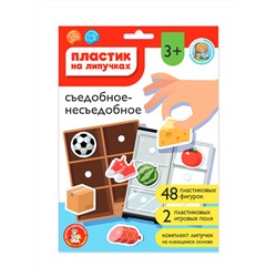Пластик на липучках «Съедобное-несъедобное» (в конверте A4)