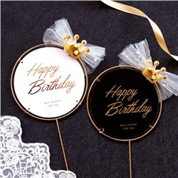 Топпер  в металлической рамке «Happy Birthday» белый с короной, круглый