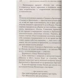 Сергей Носов: Построение квадрата на шестом уроке