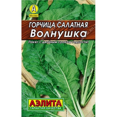 Горчица Волнушка (Аэлита) 0,5г ЛИДЕР