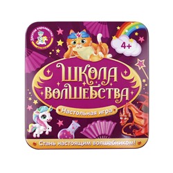 Настольная игра «Школа волшебства» (жестяная коробочка)