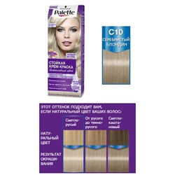PALETTE C10 Серебристый блондин АКЦИЯ! СКИДКА 15%