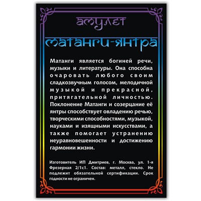 ALE727 Амулет МАТАНГИ ЯНТРА, кулон со шнурком (металл, размер кулона 36х28 мм.), 1 шт.