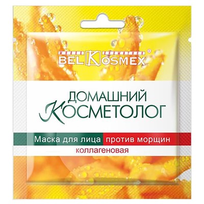 Домашний Косметолог. Маска для лица против морщин коллагеновая, 26г 2855 В