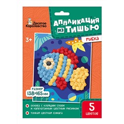 Аппликация из тишью «Рыбка»
