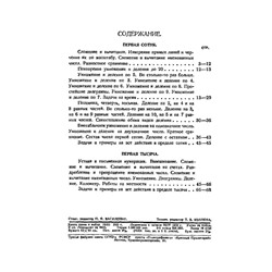Учебник арифметики для начальной школы. Часть II. Попова Н.С. 1933