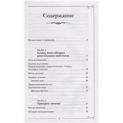 Сергей Коновалов: Органы пищеварения. Информационно-энергетическое Учение