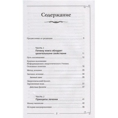 Сергей Коновалов: Органы пищеварения. Информационно-энергетическое Учение