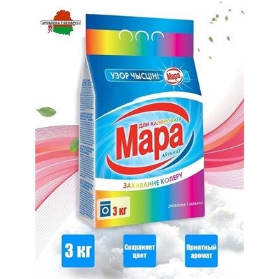 СМС МАРА автомат 3кг д/цветного