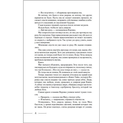 Последний маг. 2. Воровка дьявола
