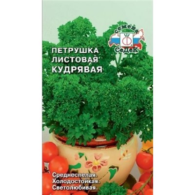 Петрушка Кудрявая Листовая (СеДеК) 2г
