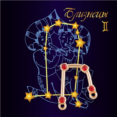 Подвеска созвездие БЛИЗНЕЦЫ (рубиновый), Giftman, 1 шт.