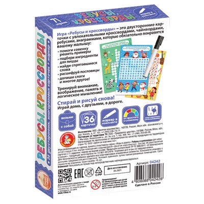 Развивающая игра Пиши-Стирай «Ребусы, кроссворды»