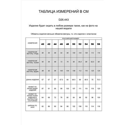 Юбка VILATTE #815745