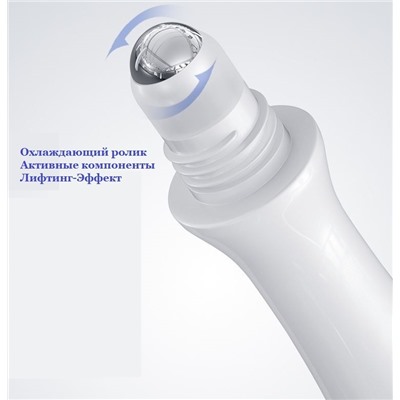SALE BIOAQUА Ролик для глаз с  с лизатом бифидобактерий, 15 мл.