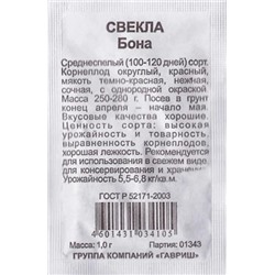 Свекла  Бона ч/б (Код: 82235)
