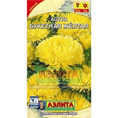Цв.Астра Букетная желтая (Аэлита) 0,2г