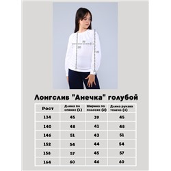 Лонгслив "Анечка" белый