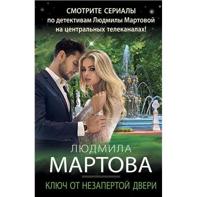 Ключ от незапертой двери