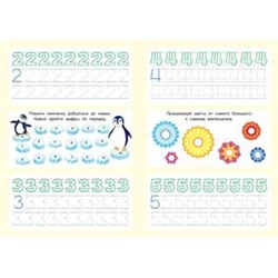 Учимся писать Цифры 16стр. 24*17см 28916