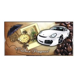 Конверт для денег С днем рождения (мужчине) SH ge12405.1