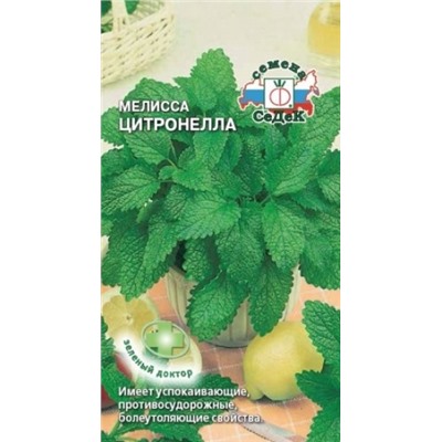 Мелисса Цитронелла (Седек) 0,05г