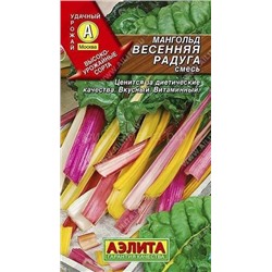 Мангольд Весенняя радуга смесь (Аэлита)