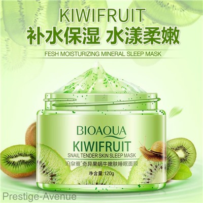 Ночная маска для лица Bioaqua Kiwifruit Snail Tender Skin Sleep Mask 120g (киви) арт.6032