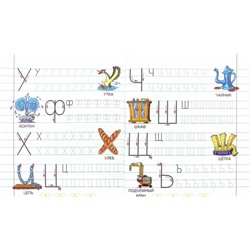 Первые буквы. 5-6 лет. Прописи с заданиями для дошкольников