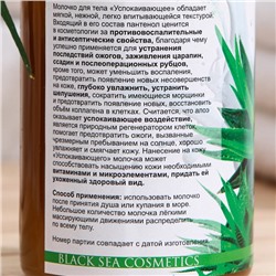 Молочко "Море Лечит", успокаивающее с пантенолом и алоэ вера, 200 мл