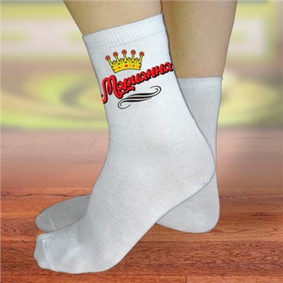 Носки женские с именем "Марианна"