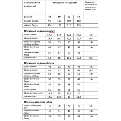 Мода Юрс 2766-1 вишня, Блуза,  Юбка,  Жилет