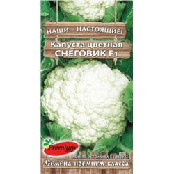 Капуста цв.Снеговик F1 (ПС) 0,1г