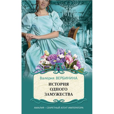 Блистательные расследования Амалии Корф (комплект из 4х книг)