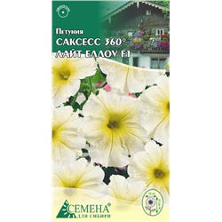 Петуния Саксесс 360 Лайт Еллоу F1, 10сем (цв.)