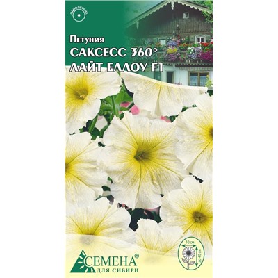 Петуния Саксесс 360 Лайт Еллоу F1, 10сем (цв.)