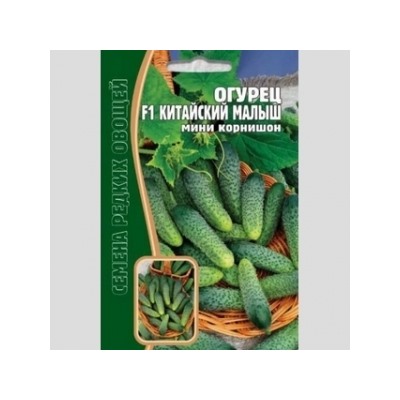 Огурец Китайский малыш F1 (Григорьев) 10шт