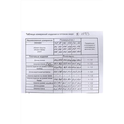 TAiER 1173, Платье