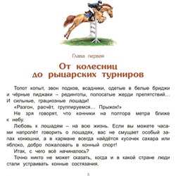 Под топот копыт