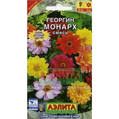 Цв.Георгина Монарх смесь (Аэлита) 0,3г
