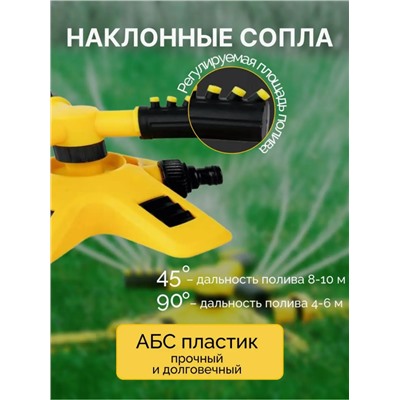 Разбрызгиватель для полива садовый система автополива (3440)