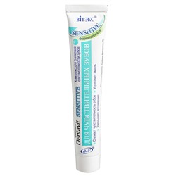 Зубная паста «Dentavit Sensitive» (для чувствительных зубов)
