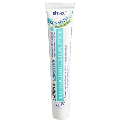 Зубная паста «Dentavit Sensitive» (для чувствительных зубов)