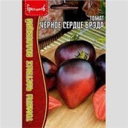 Томат Черное Сердце Брэда (Григорьев) 10шт