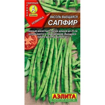 Фасоль Сапфир спарж. (Аэлита) 5гр