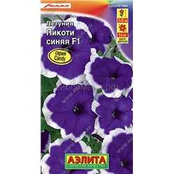 Петуния Пикоти синяя F1 многоцветковая (Аэлита)