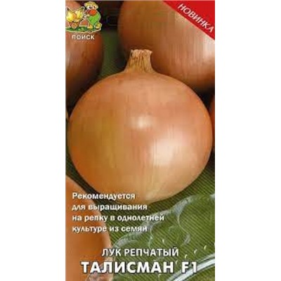 Лук Талисман F1 (Поиск) 0,5г.