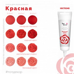 Краситель пищевой Насыщенный красный New Топ продукт, 100 г