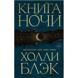 Книга Ночи (#1)